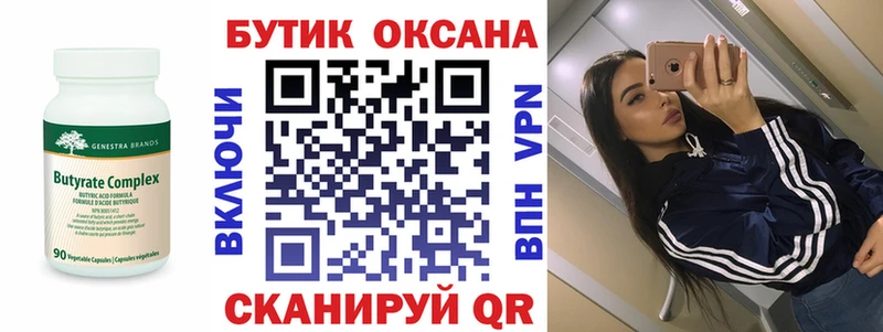 Бутират BDO 33%  где можно купить   Назарово 